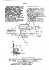 Устройство для прорезания щели в массиве горных пород (патент 607026)