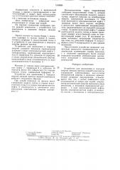 Устройство для накопления и передачи энергии звеньям протеза нижней конечности (патент 1316669)