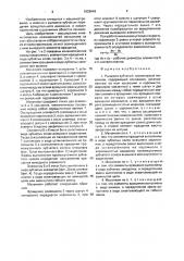Рычажно-зубчатый планетарный механизм (патент 1629649)