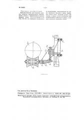 Приспособление для подъема валков машины вертикального вытягивания стекла (патент 95852)