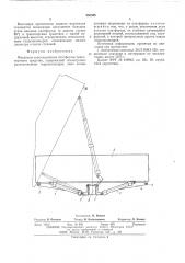 Механизм опрокидывания платформ транспортного средства (патент 550305)