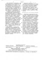 Гидропривод сервоуправления экскаватора (патент 1364672)