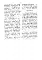 Устройство для присоединения отводов к трубопроводу (патент 1499048)