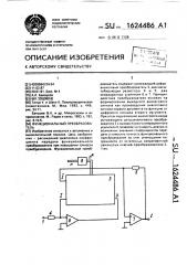 Функциональный преобразователь (патент 1624486)