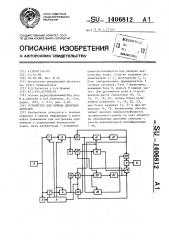 Устройство для приема двоичных сигналов (патент 1406812)