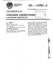 Способ папиллосфинктеропластики (патент 1124937)