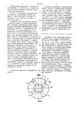 Устройство для испытания лопаток рабочих колес осевых вентиляторов (патент 1451576)