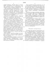 Установка для размотки длинномерного полотна и формирования многослойного настила (патент 350729)