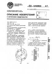 Образец для определения ударной прочности сварных соединений (патент 1243923)