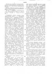 Стряхиватель плодов (патент 1544258)