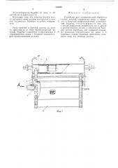 Устройство для гальванической обработки мелких деталей (патент 536258)