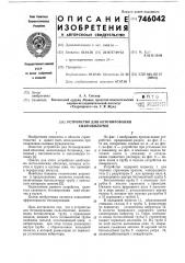 Устройство для бетонирования свайоболочек (патент 746042)