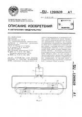 Устройство для подачи топлива в горелки кольцевой печи (патент 1260639)