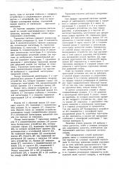 Тормозная система многосекционного железнодорожного тягового средства (патент 610700)
