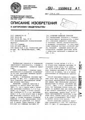 Кулирный плюшевый трикотаж (патент 1559012)