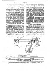 Спирально-винтовой конвейер (патент 1756240)