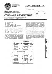 Вибрационная установка для погружения и извлечения строительных элементов (патент 1092244)
