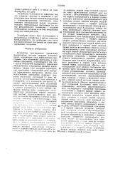 Устройство программного управления механизмами системы загрузки доменных печей (патент 1312526)
