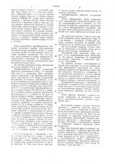 Преобразователь угла поворотавала b код (патент 830478)