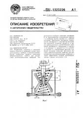 Виброизолятор (патент 1325226)