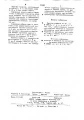 Защитное покрытие (патент 892231)