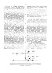 Устройство для зарядки накопительного конденсатора (патент 595849)