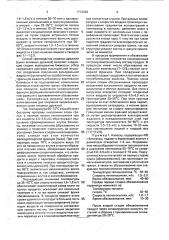 Способ производства пищевых дрожжей (патент 1713928)