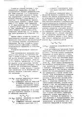 Устройство допускового контроля напряжения (патент 684458)