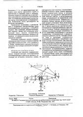 Установка для изучения гидродинамических течений методом голографической интерферометрии (патент 1783292)