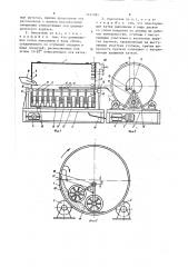 Барабанный смеситель для непрерывного приготовления формовочных смесей (патент 1411091)