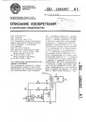 Однотактный преобразователь постоянного напряжения (патент 1385207)