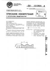 Способ магнитно-импульсной сварки металлов (патент 1215924)