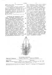 Устройство для разрушения горных пород (патент 1778291)