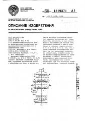 Абсорбер с плавающей насадкой (патент 1319371)