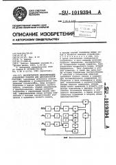 Бесконтактное переключающее устройство каналов для двухканальной системы (патент 1019394)