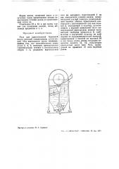 Ролл для приготовления бумажной массы высокой концентрации (патент 37981)