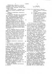 Способ определения активности тромбина (патент 1161878)