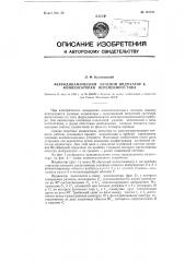 Ферродинамический нулевой индикатор к компенсаторам переменного тока (патент 107371)