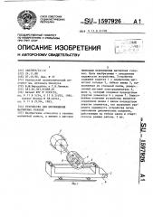 Устройство для перемещения магнитных головок (патент 1597926)