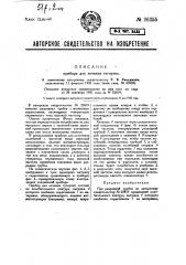 Прибор для лечения тугоухих (патент 26355)