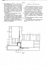 Станок отрезной круглопильный для вырезки проб (патент 663506)