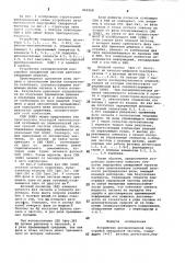 Устройство автоматической подстройки синхронной частоты (патент 860268)