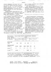 Способ определения этилендиаминтетраацетата натрия (патент 1396018)