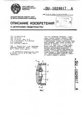 Волновая передача (патент 1024617)