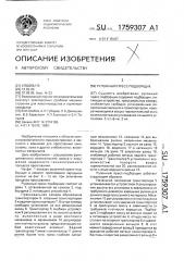 Рулонный пресс-подборщик (патент 1759307)