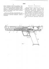 Малокалиберный спортивный пистолет (патент 184652)