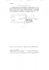Электромагнитный самовозбуждающийся вибрационный стенд (патент 91880)