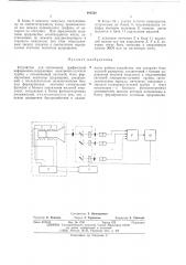 Устройство для считывания графической информации (патент 484538)