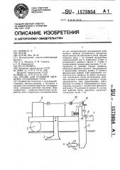 Орудие для основной обработки солонцовых почв (патент 1575954)