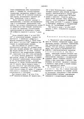 Полуавтомат для сортировки диафрагм по толщине (патент 445483)